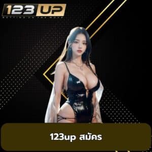 123up สมัคร